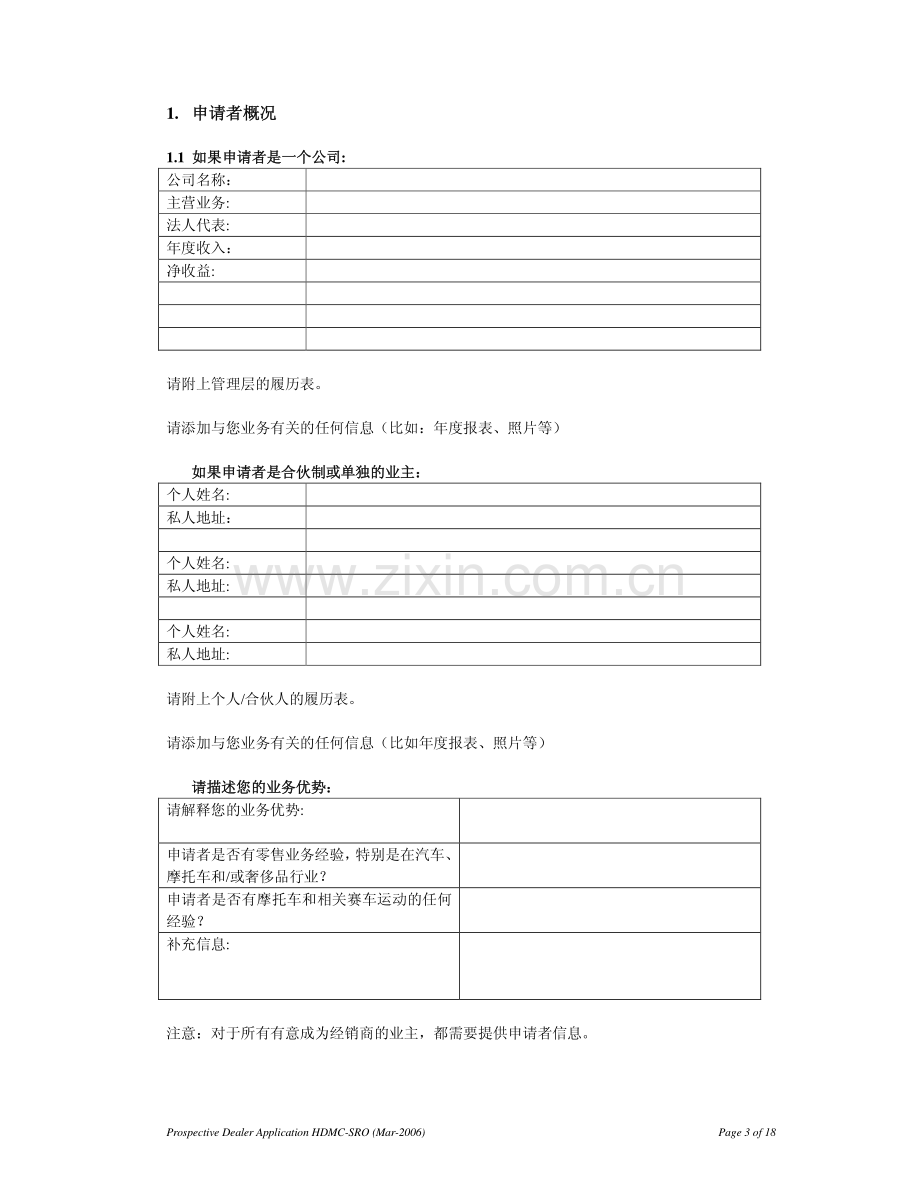 经销商申请表.pdf_第3页