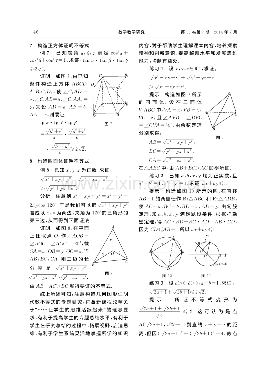 图形潜入题润题细无声_浅谈构造几何图形证明代数不等式.pdf_第3页