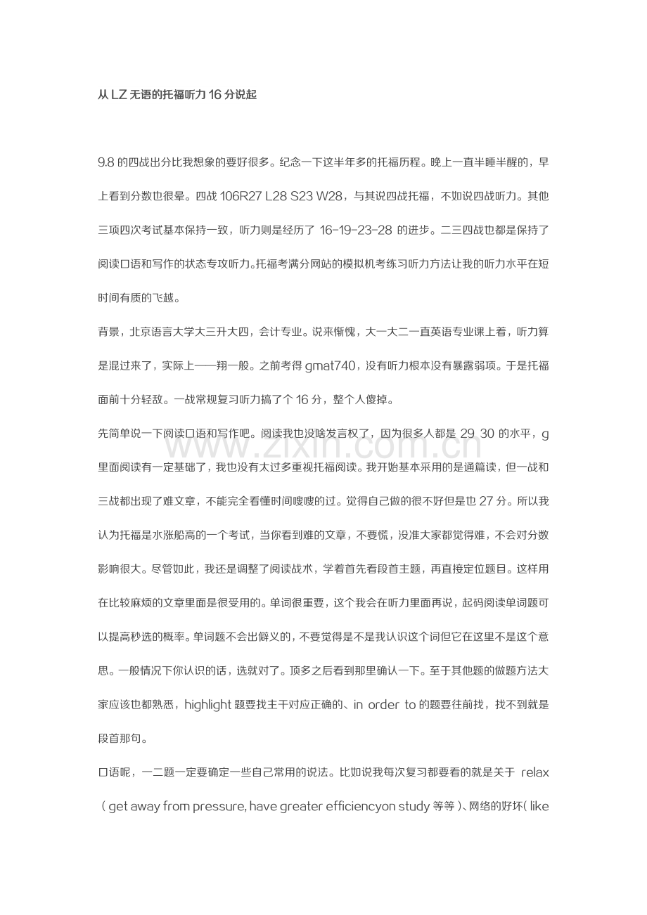 从LZ无语的托福听力16分说起.pdf_第1页