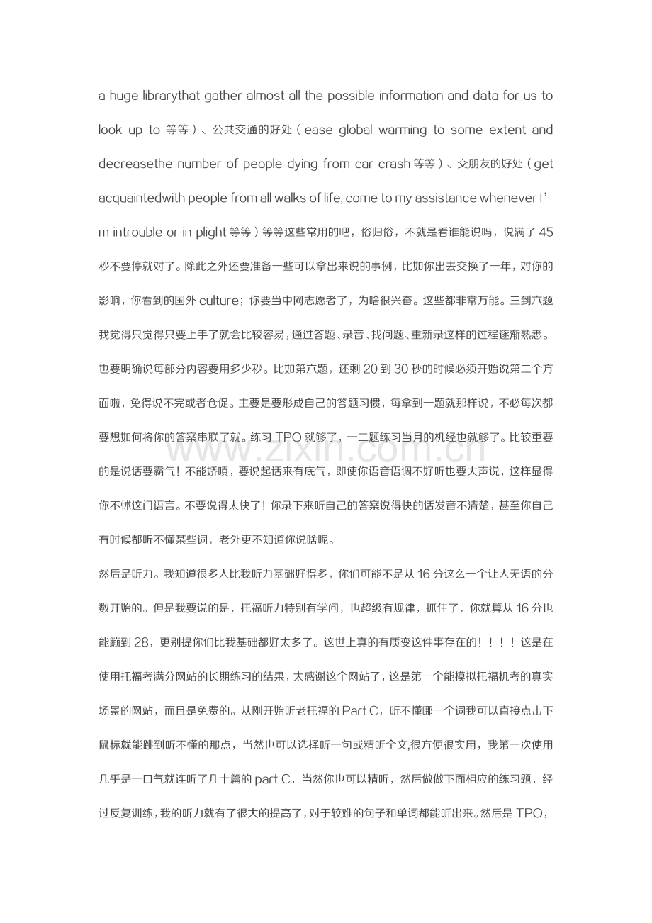 从LZ无语的托福听力16分说起.pdf_第2页