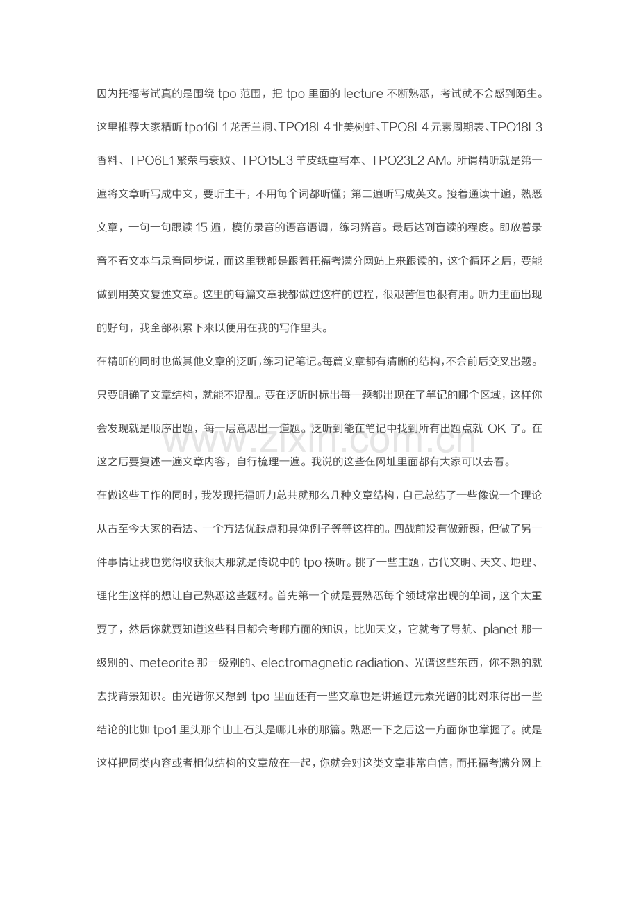 从LZ无语的托福听力16分说起.pdf_第3页