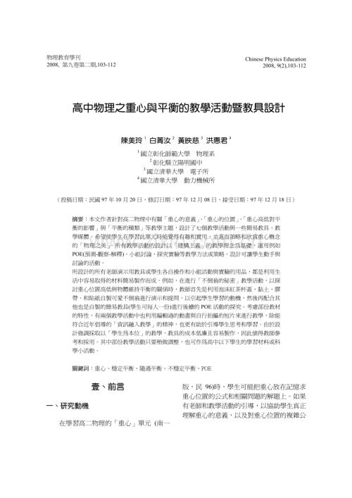 高中物理之重心与平衡的教学活动暨教具设计.pdf