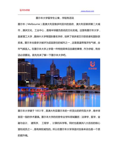 墨尔本大学留学生公寓,学姐有话说.pdf