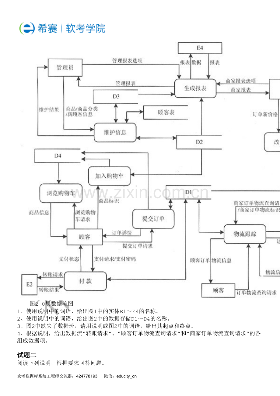 中级数据库系统工程师下午试题模拟.pdf_第2页