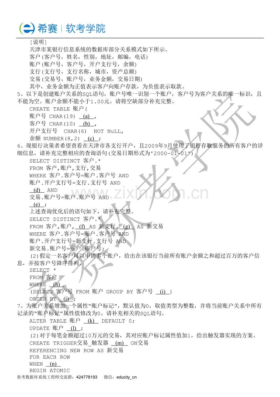 中级数据库系统工程师下午试题模拟.pdf_第3页