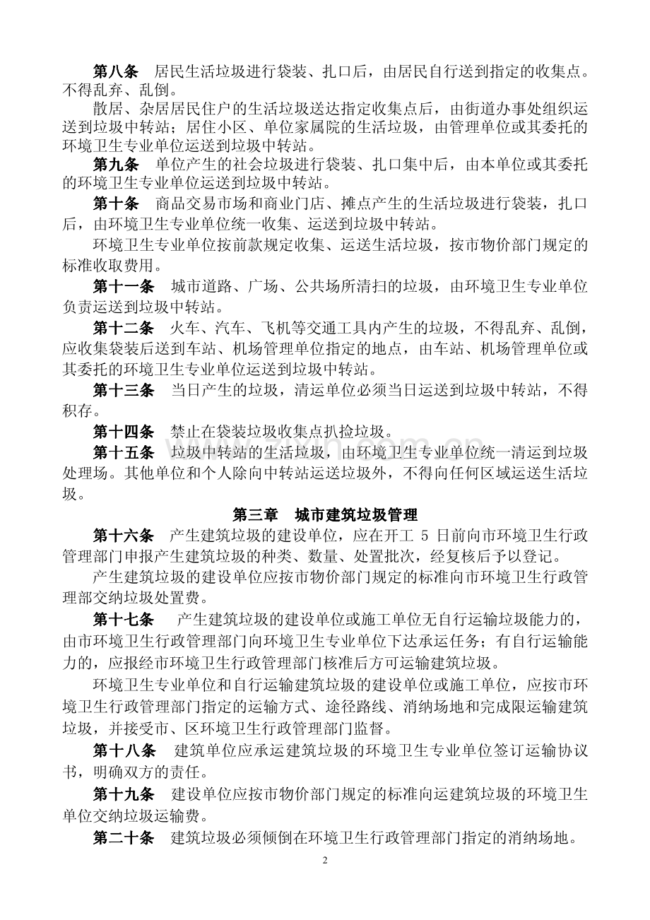 郑州市城市垃圾管理实施细则.pdf_第2页