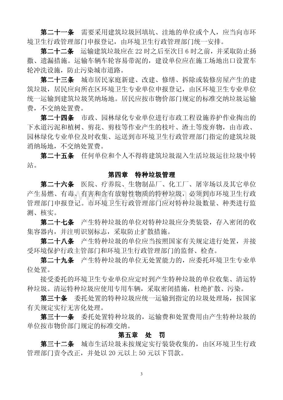 郑州市城市垃圾管理实施细则.pdf_第3页