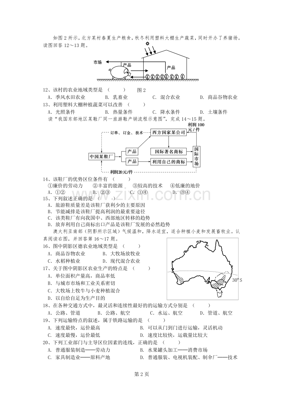 广东省廉江市塘蓬中学中图版地理必修Ⅱ2011～2012学年度第二学期期末调研模拟考试(二).pdf_第2页