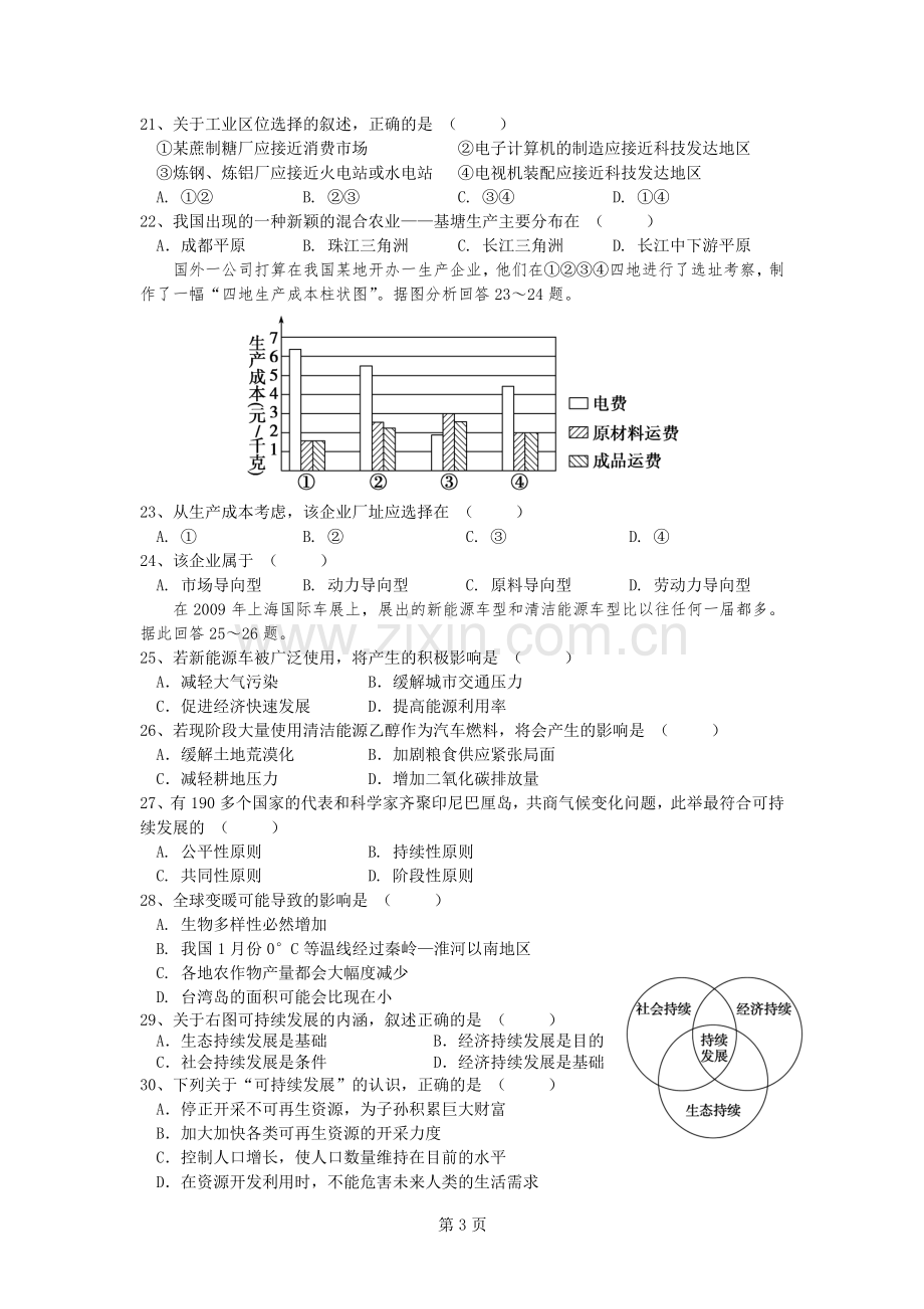 广东省廉江市塘蓬中学中图版地理必修Ⅱ2011～2012学年度第二学期期末调研模拟考试(二).pdf_第3页