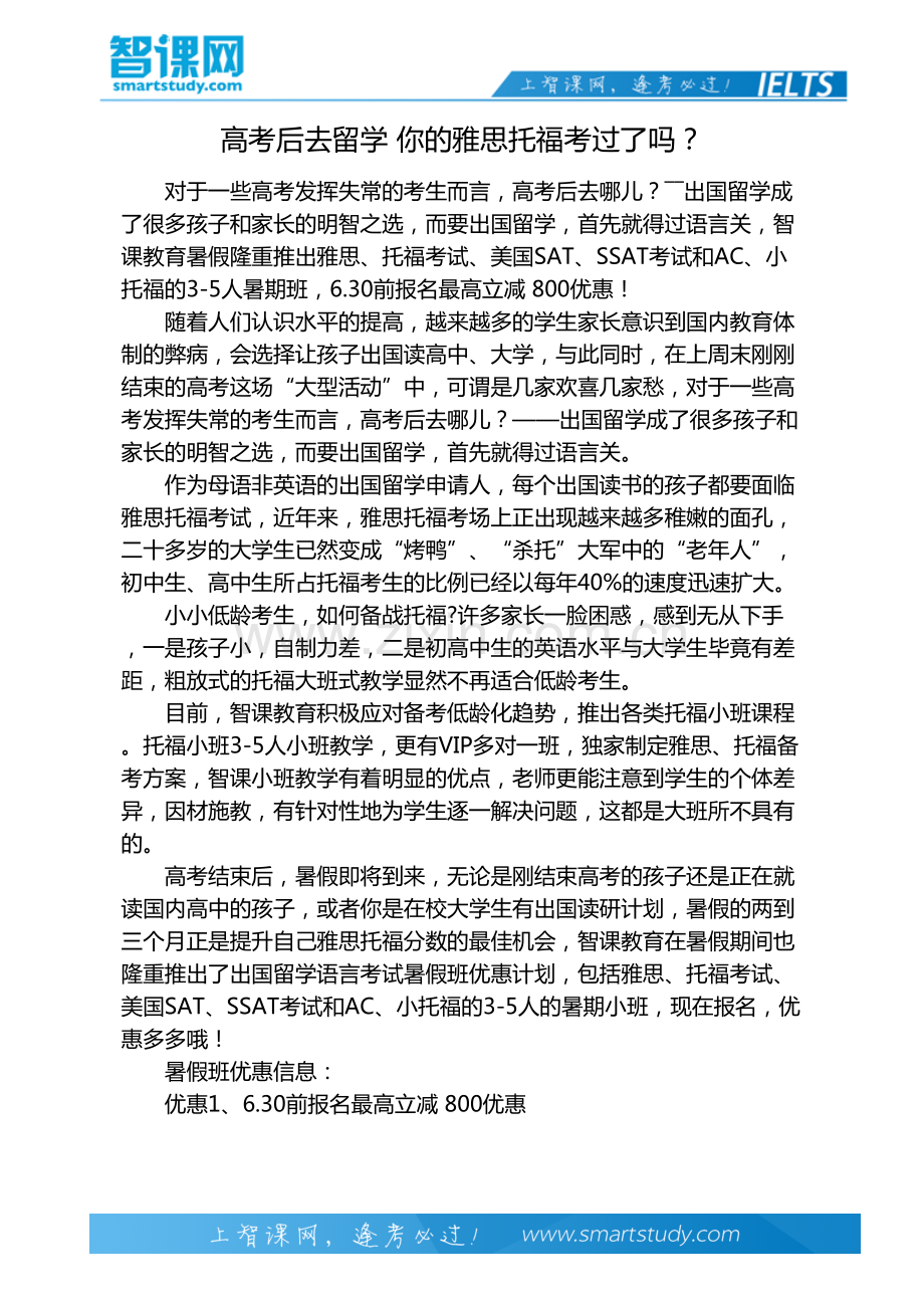 高考后去留学 你的雅思托福考过了吗？.pdf_第2页