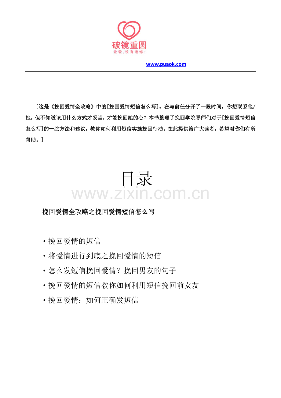 挽回爱情全攻略挽回爱情短信怎么写.pdf_第2页