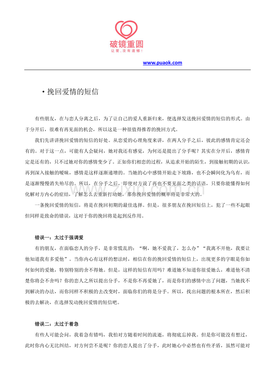 挽回爱情全攻略挽回爱情短信怎么写.pdf_第3页