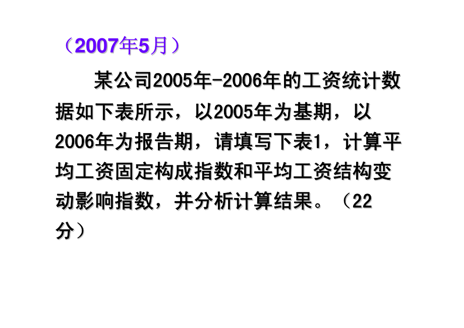 薪酬计算题 试题.pdf_第2页