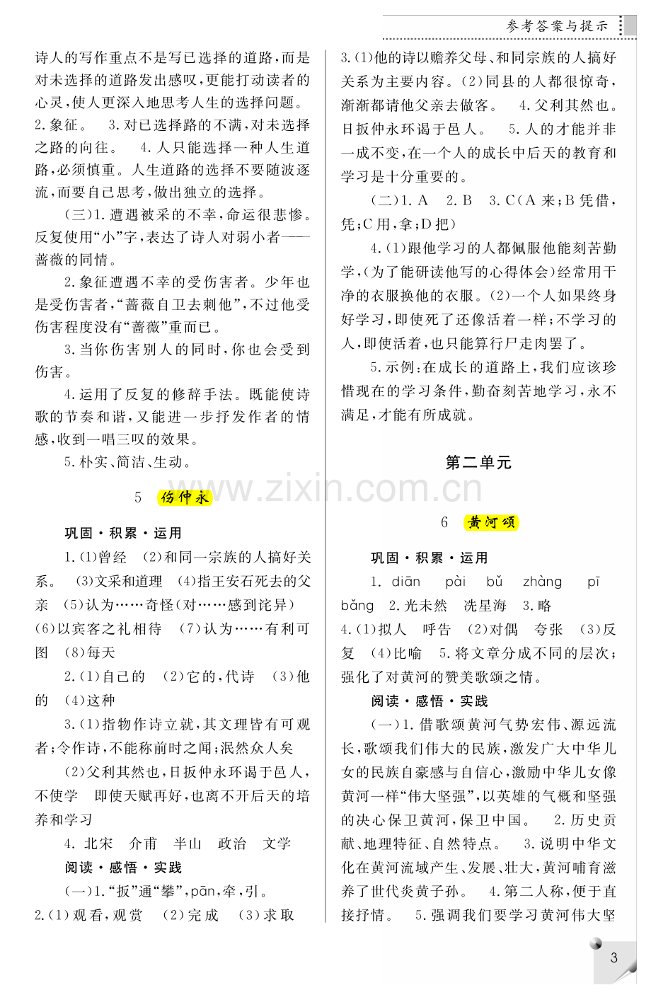 七年级下册人教版语文练习册答案 (1).pdf_第3页