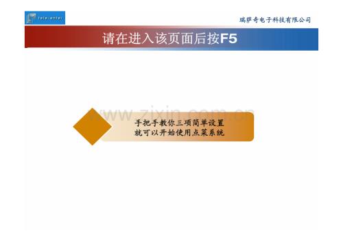 手把手教你易点通点菜机.pdf