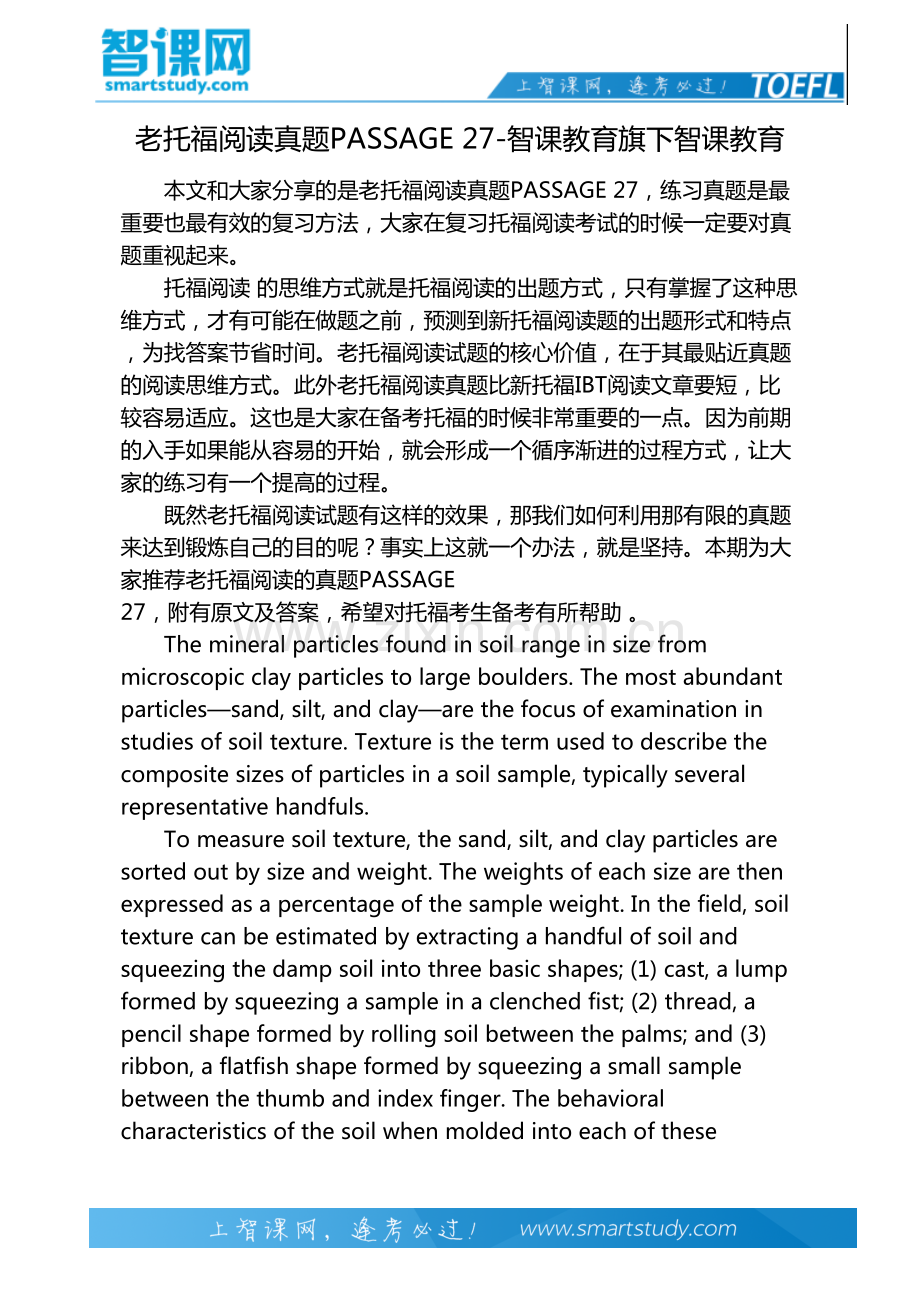 老托福阅读真题PASSAGE 27-智课教育旗下智课教育.pdf_第2页