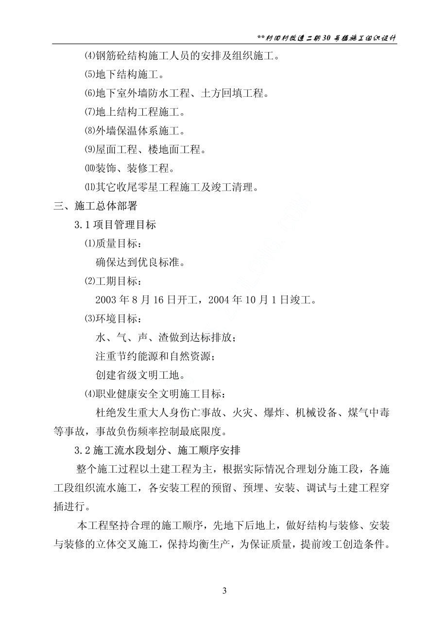 江苏某小高层住宅施工组织设计.pdf_第3页