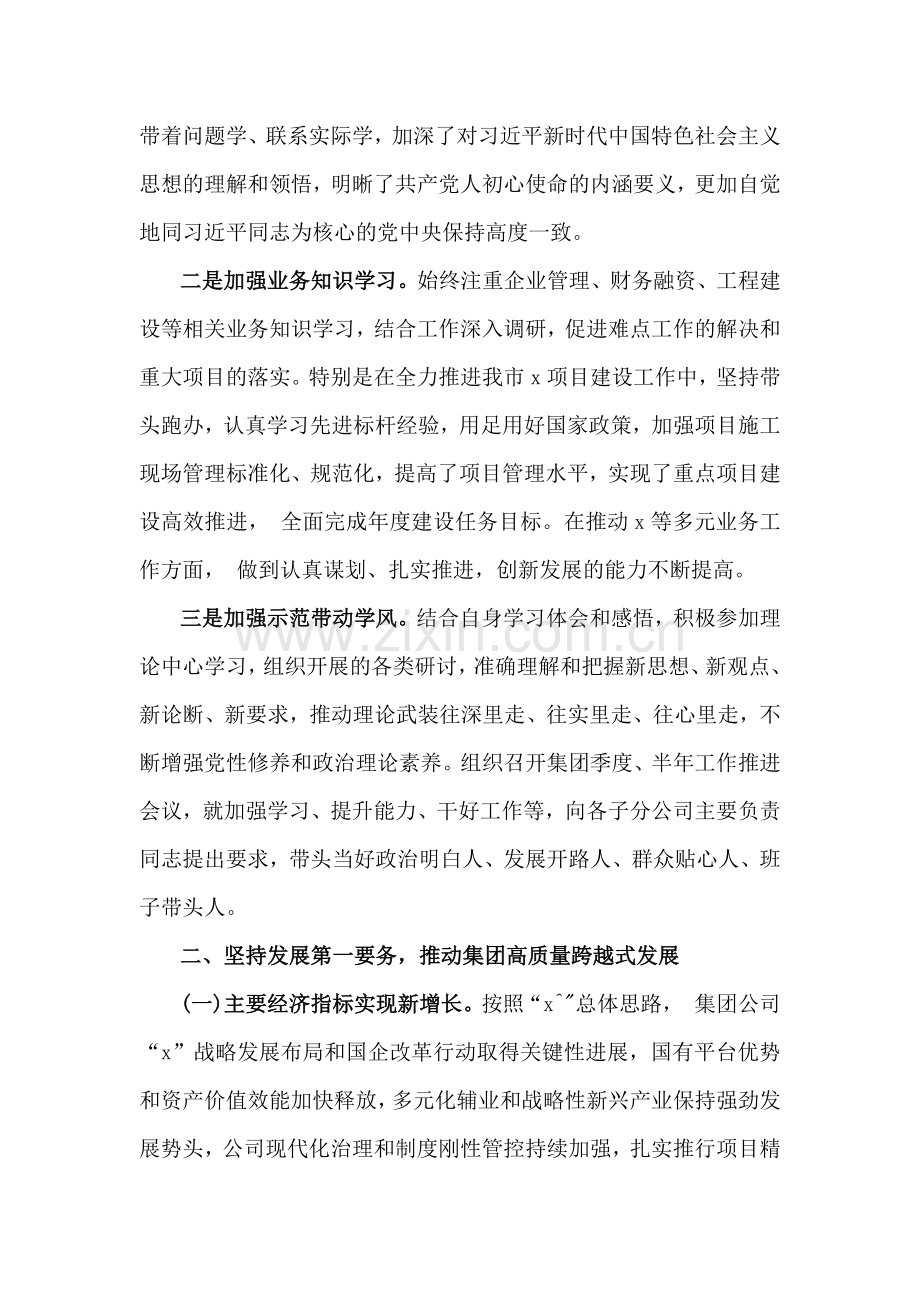 2024年领导干部个人述职述责述廉述法报告(三篇)供参考.docx_第2页