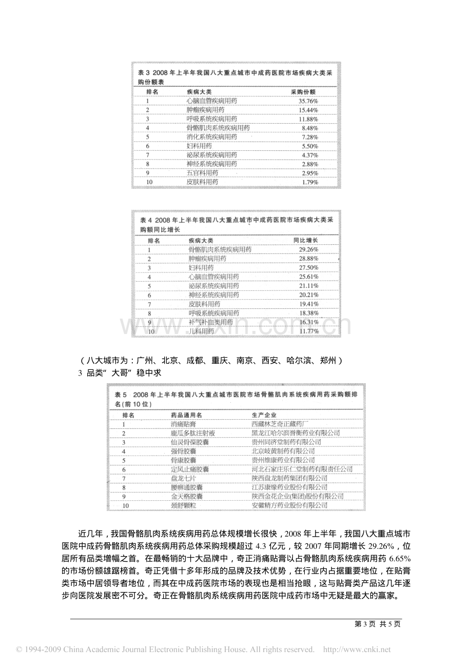 中成药向优势集中.pdf_第3页