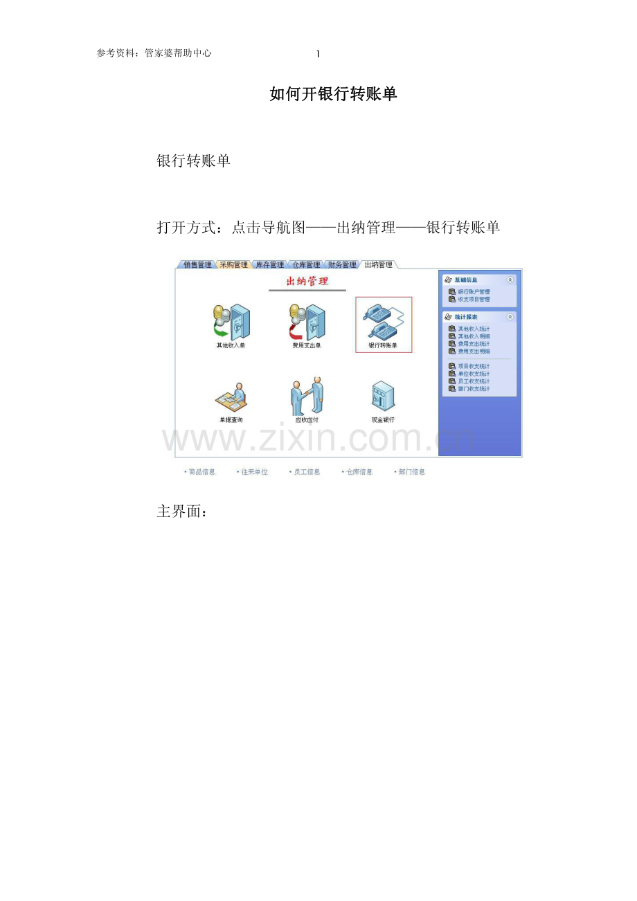 如何开银行转账单.pdf_第1页