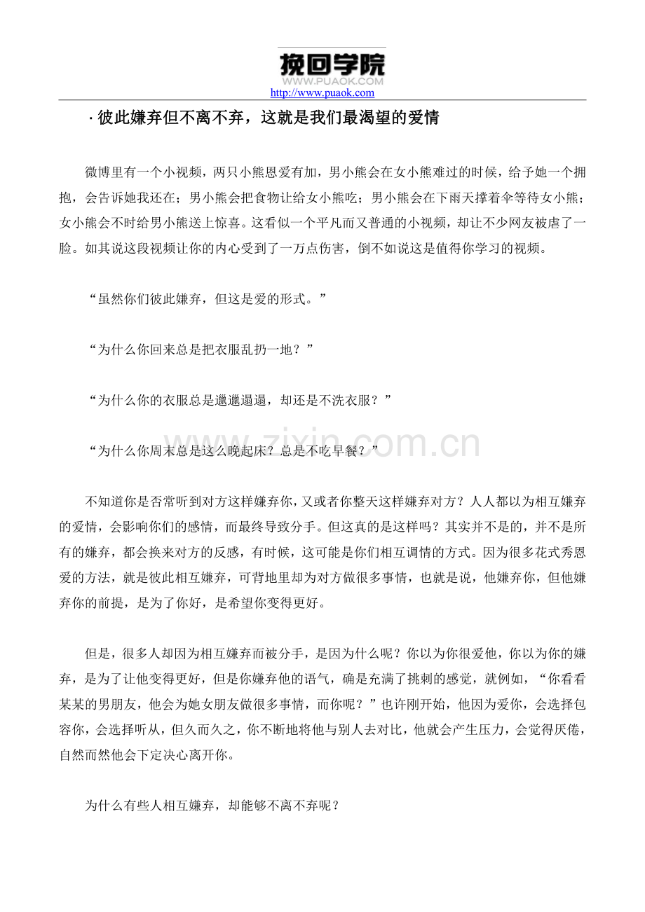 婚姻危机挽救必修课：看娱乐圈里的爱情甜如蜜.pdf_第3页