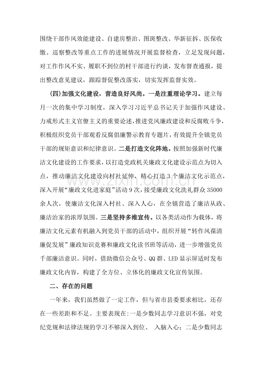 2篇全面从严治党和党风廉政建设工作总结范文稿.docx_第3页