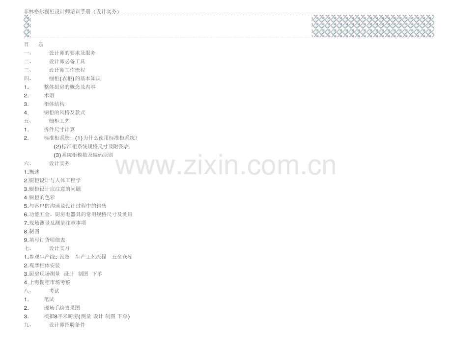 菲林格尔橱柜设计师培训手册(设计实务).pdf_第1页