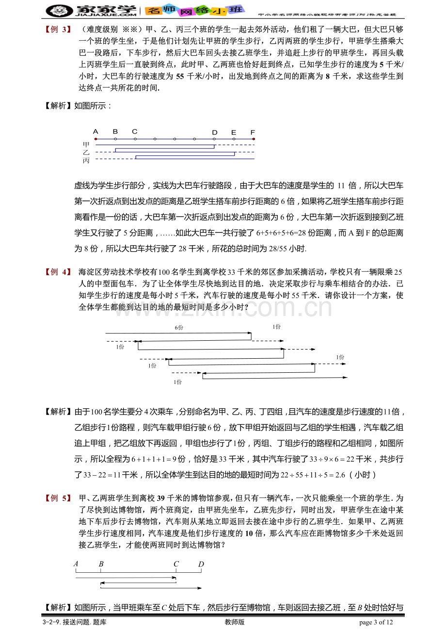 小学奥数 接送问题; 题库教师版.pdf_第3页