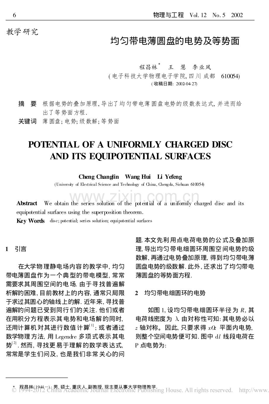 均匀带电薄圆盘的电势及等势面.pdf_第1页