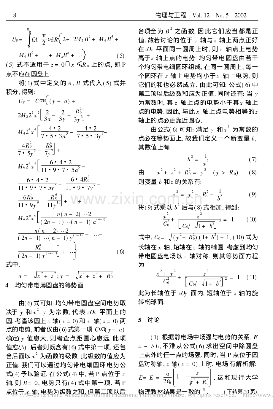 均匀带电薄圆盘的电势及等势面.pdf_第3页