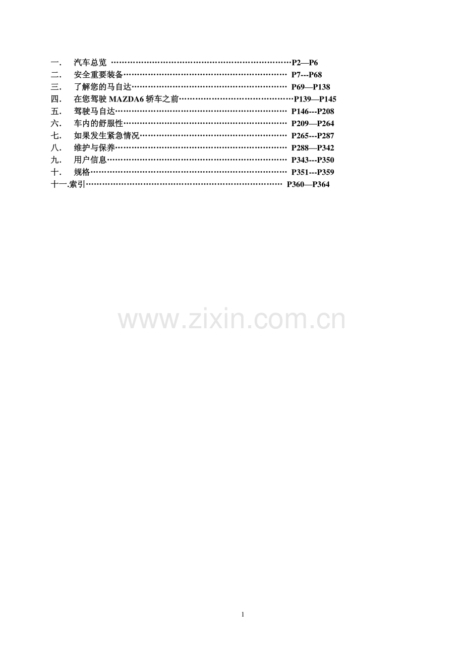 马自达6使用说明书.pdf_第1页