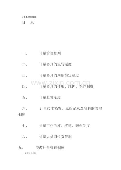 计量器具管理制度.pdf