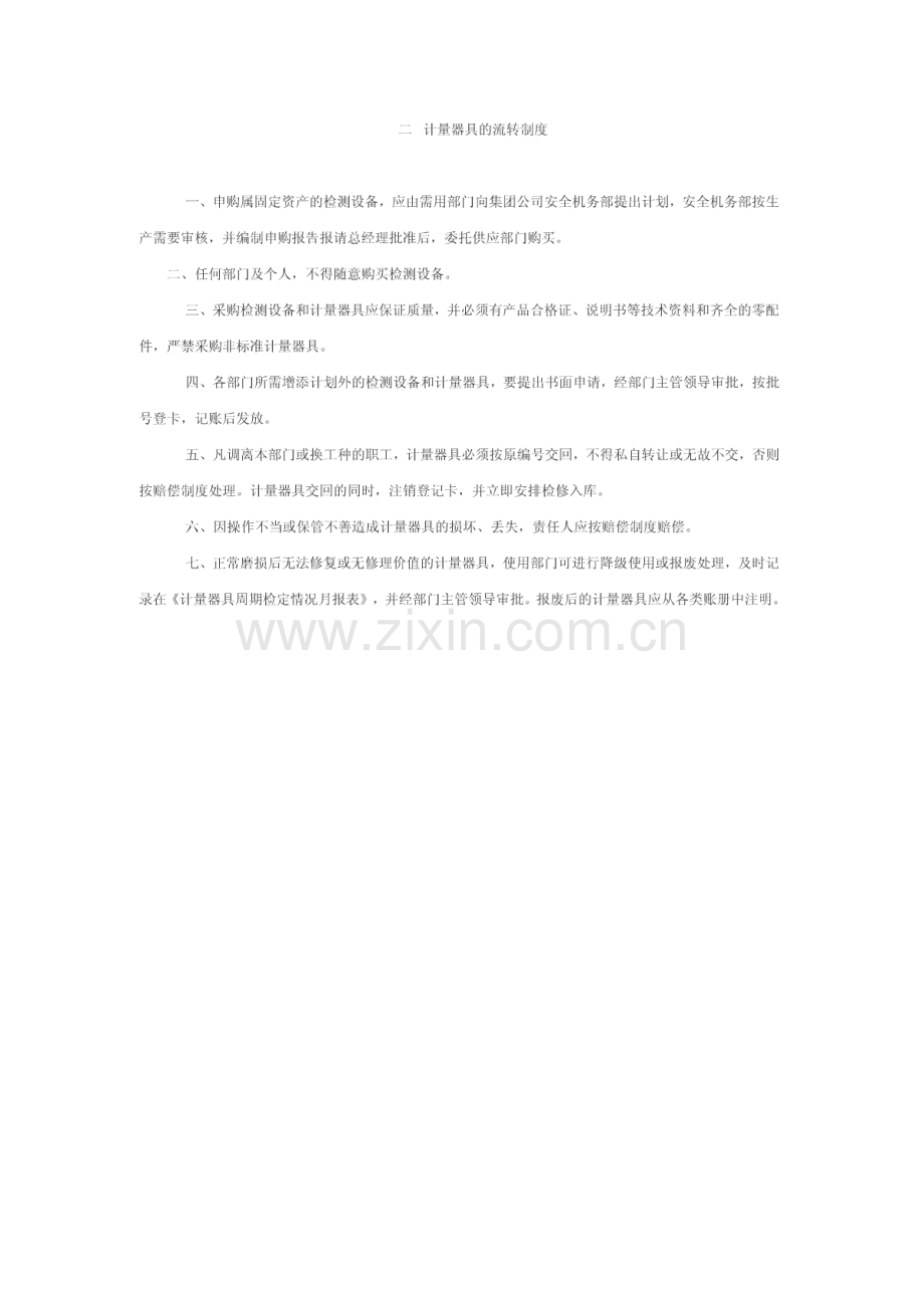 计量器具管理制度.pdf_第3页