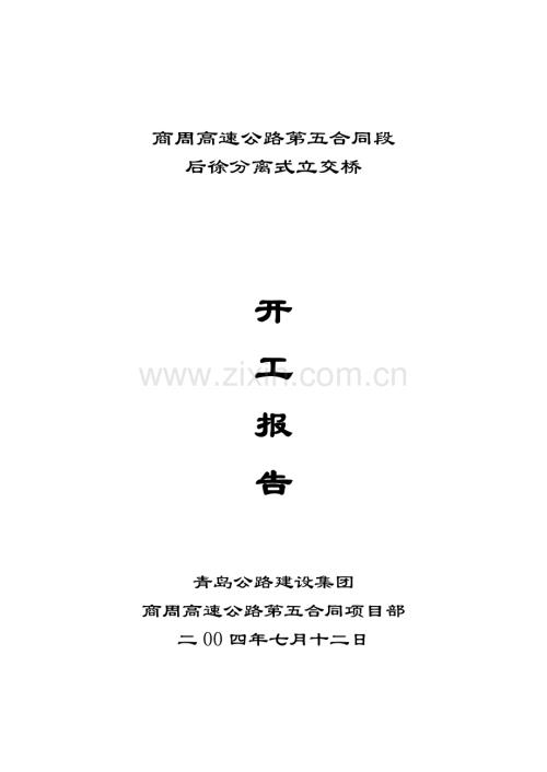 分离式立交施工方案.pdf