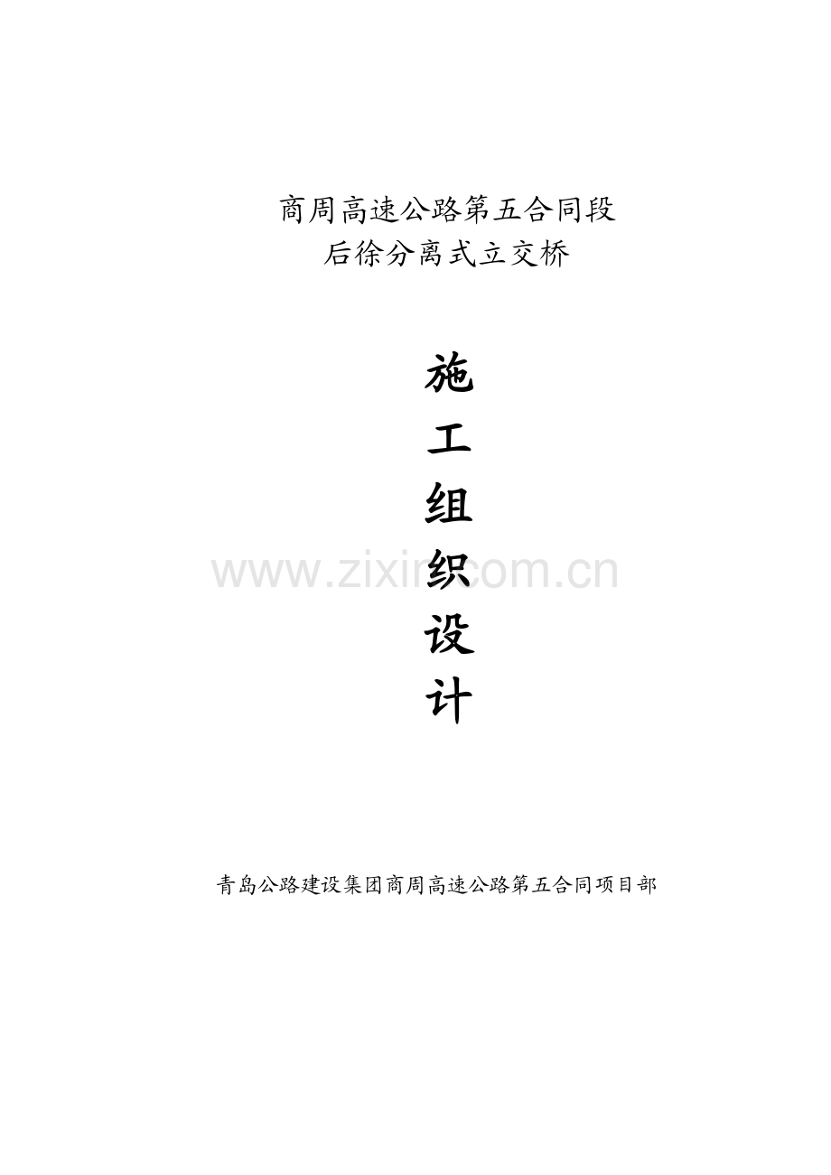 分离式立交施工方案.pdf_第2页