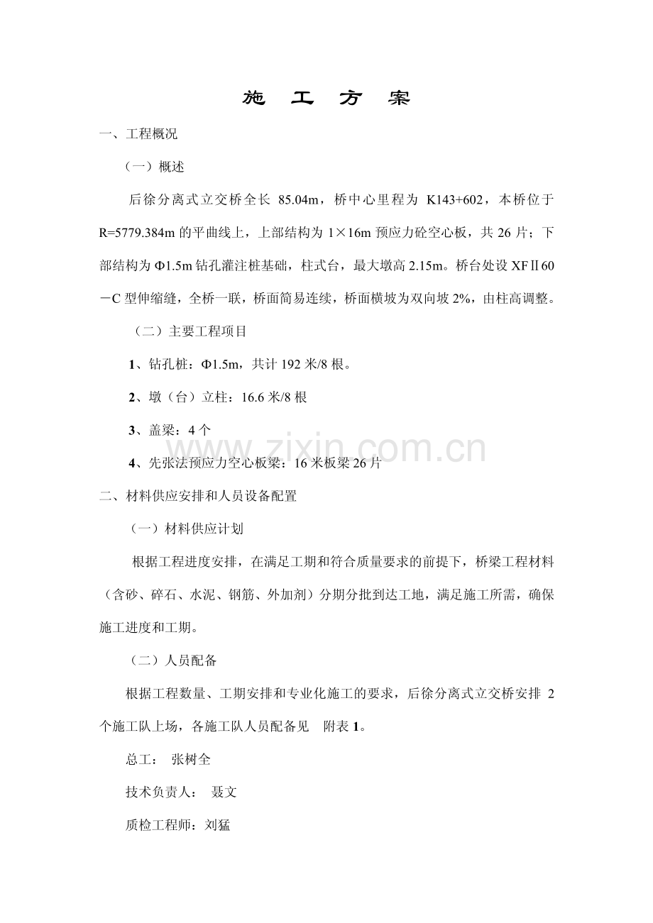 分离式立交施工方案.pdf_第3页