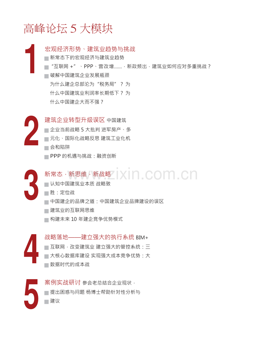 《突破重围——中国建企转型升级高峰论坛》电子邀请函150413.pdf_第2页