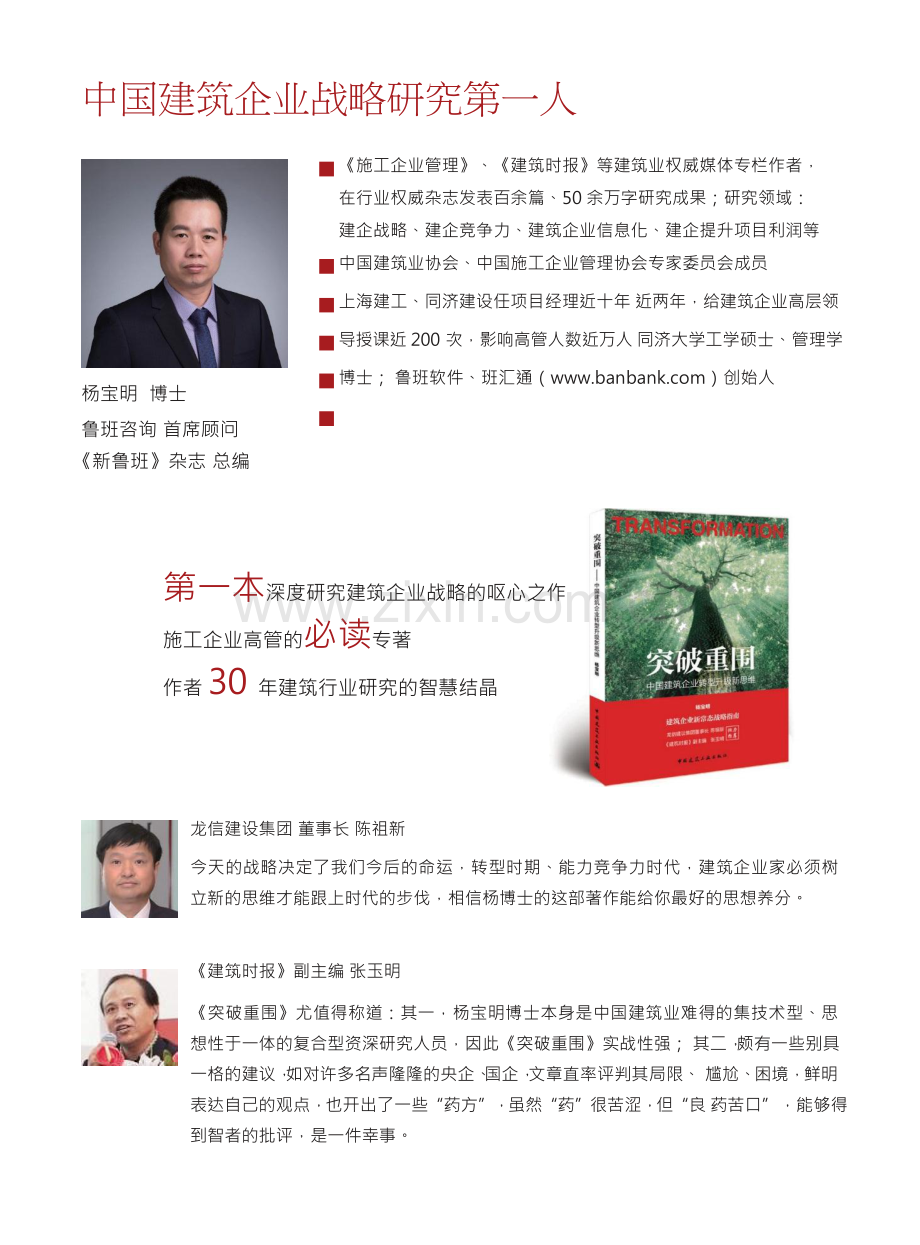 《突破重围——中国建企转型升级高峰论坛》电子邀请函150413.pdf_第3页