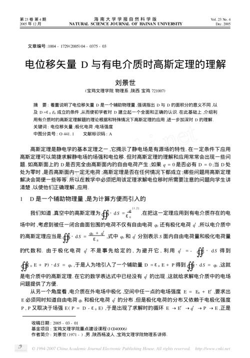 电位移矢量D与有电介质时高斯定理的理解.pdf