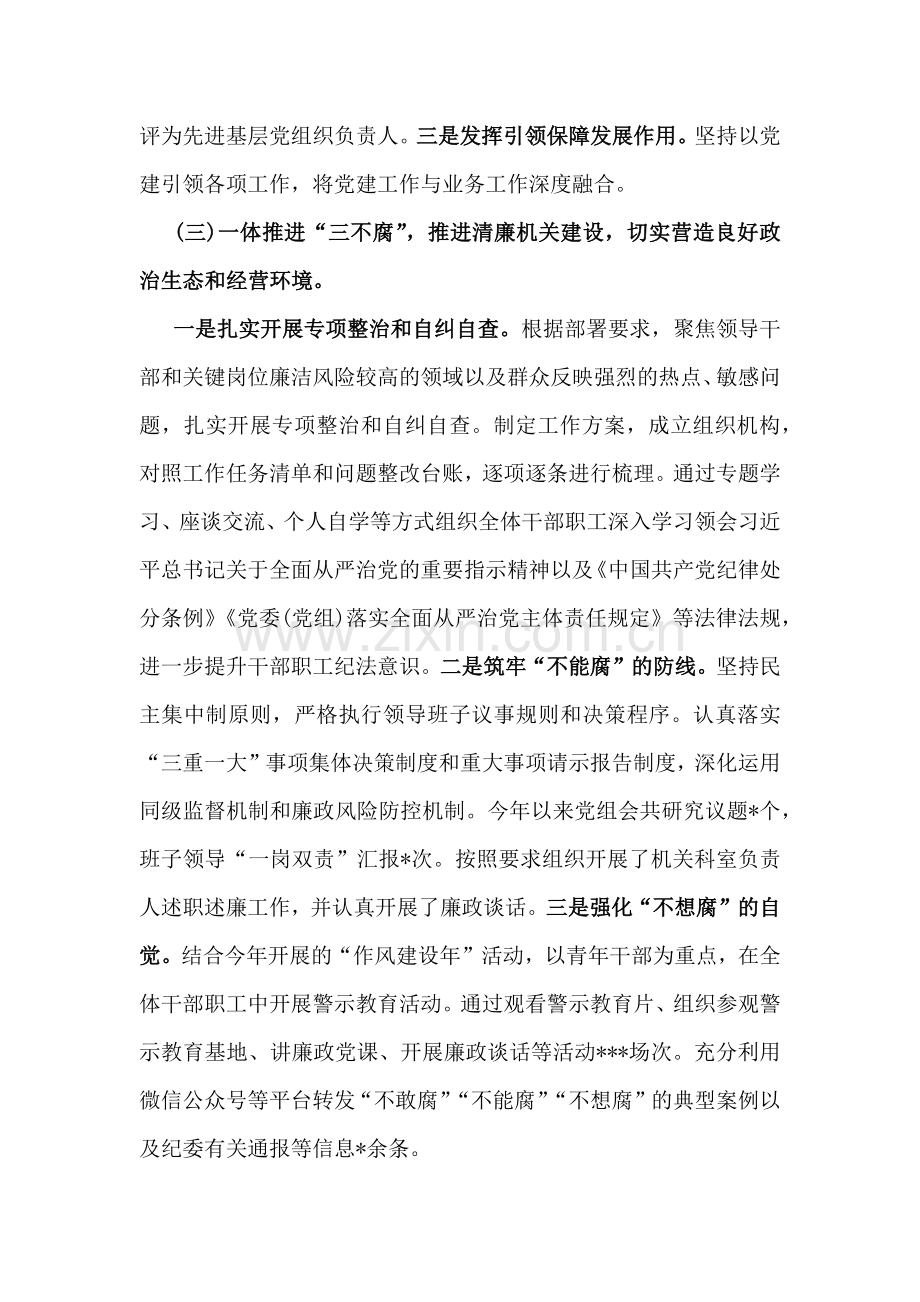 全面从严治党和党风廉政建设工作总结稿2024年【两篇文】.docx_第2页