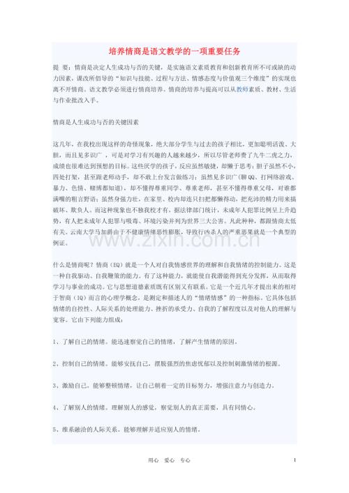 初中语文教学论文 培养情商是语文教学的一项重要任务.pdf