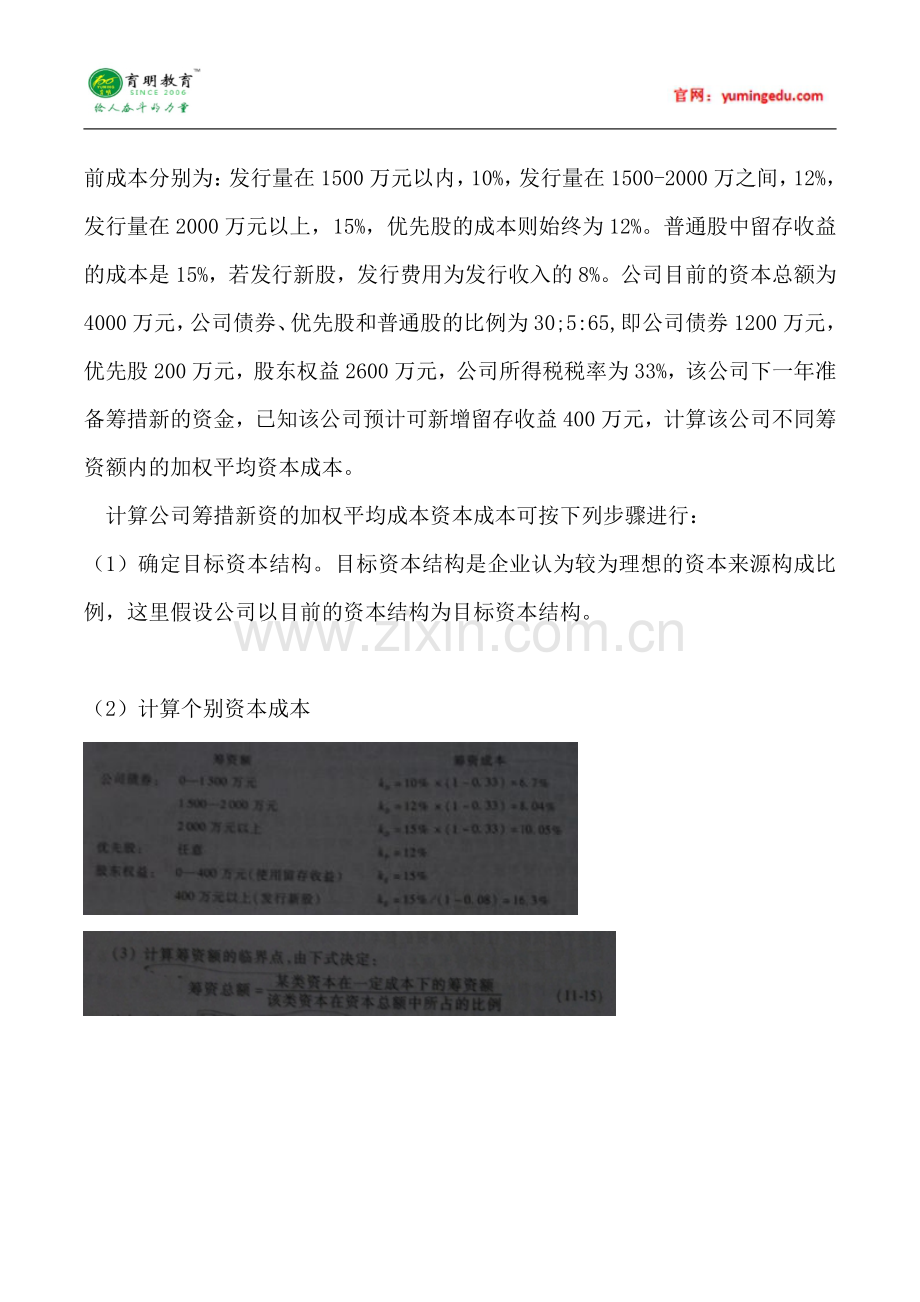 2015年中央财经大学金融硕士考研真题汇编 (107).pdf_第2页