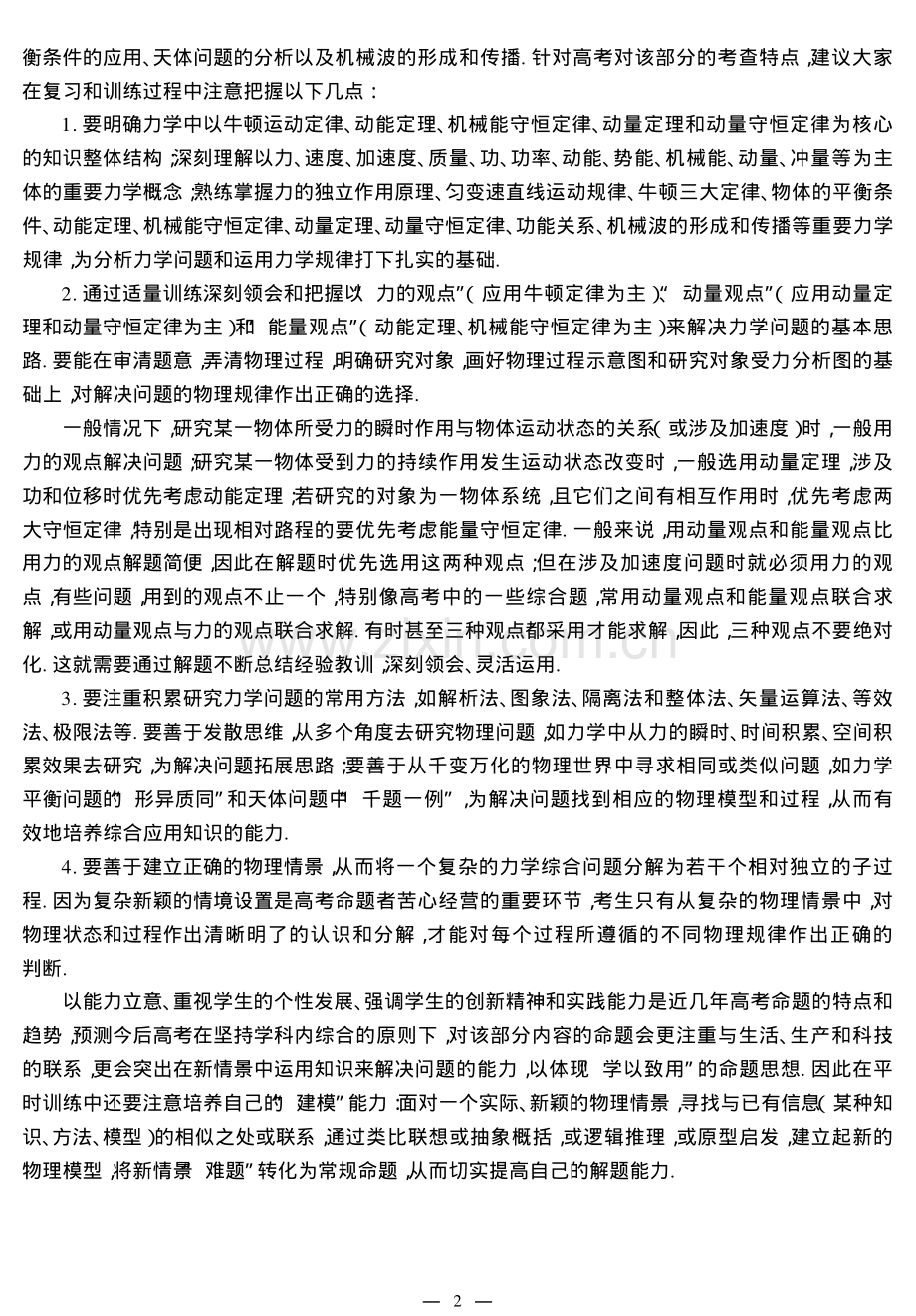 高考命题与学习指导,物理(含大量例题).pdf_第2页