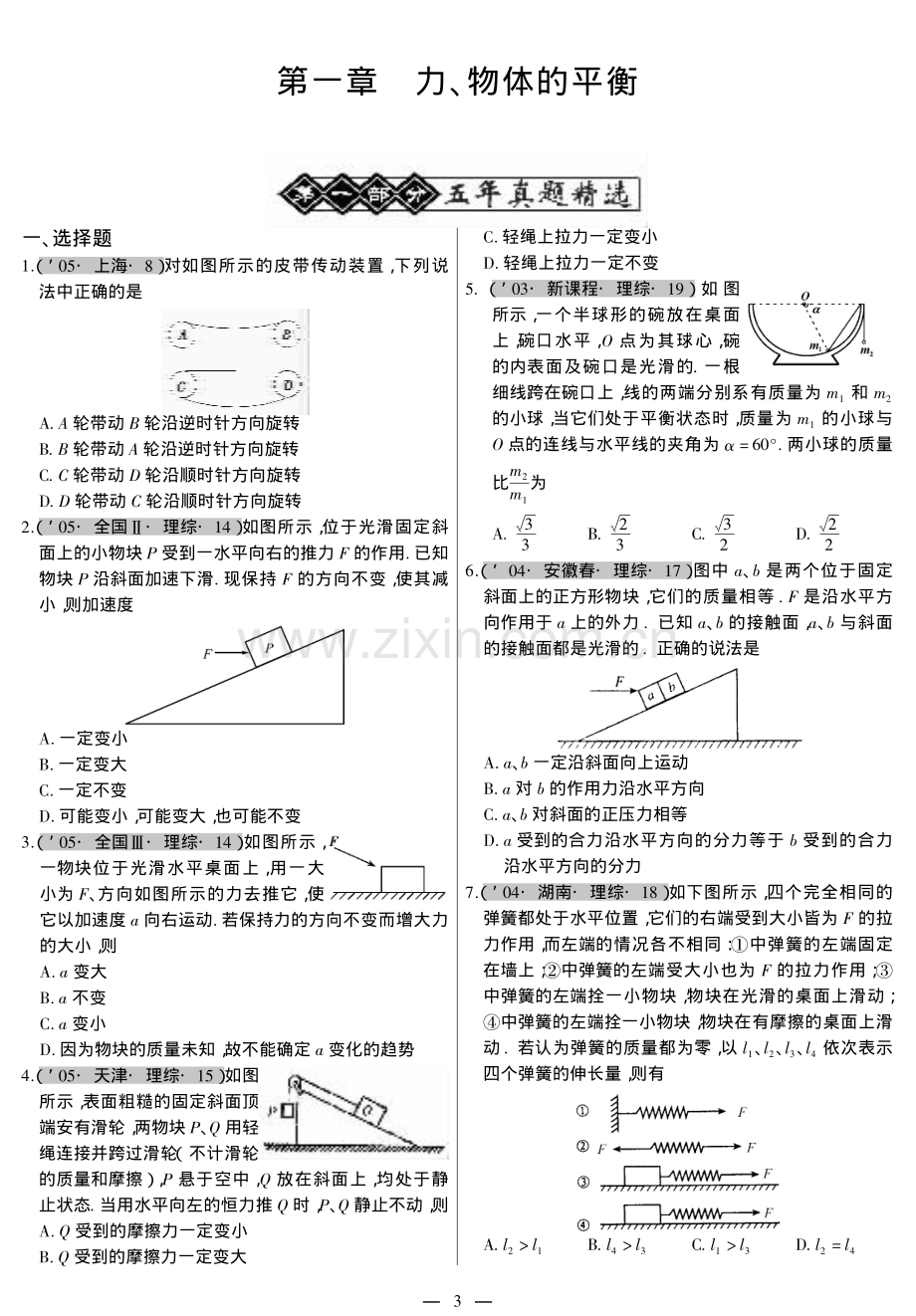 高考命题与学习指导,物理(含大量例题).pdf_第3页