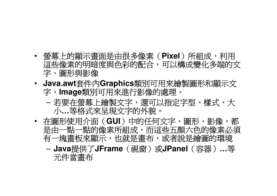 JPanel与Java绘图.pdf_第2页