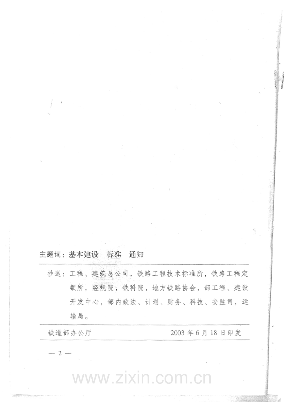 新建铁路桥上无缝线路设计暂行规定.pdf_第3页