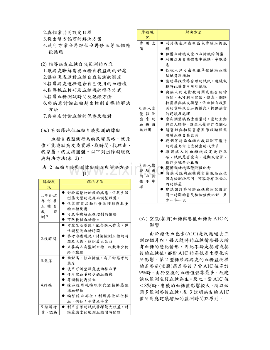 糖尿病血糖自我监测之决策知识管理糖尿病血糖自我监测....pdf_第3页