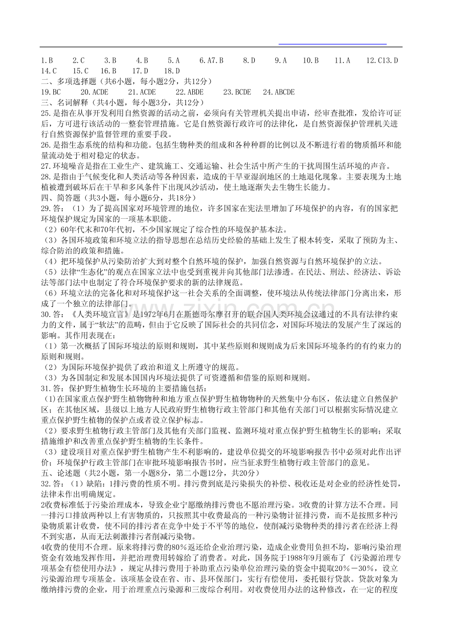 环境与资源保护法历年试卷及答案.pdf_第3页