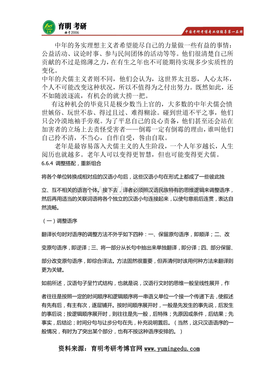 2015年外交学院翻译硕士英语翻译基础考研真题、考研经验.pdf_第2页