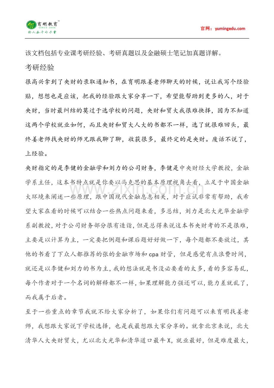 2015年中财金融硕士考研真题参考书大放送 (118).pdf_第1页